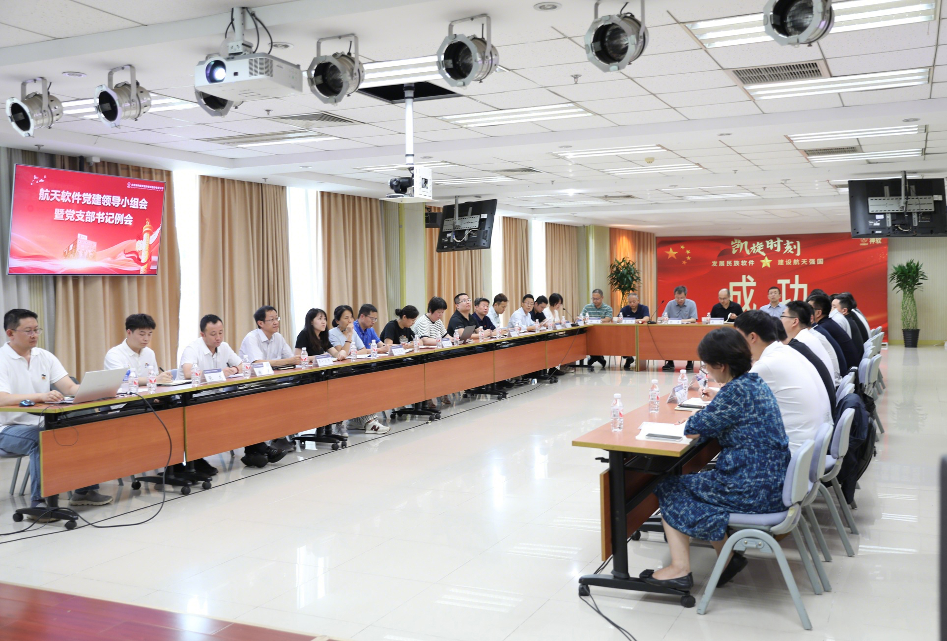 航天軟件召開(kāi)黨建領(lǐng)導小組會(huì )議暨半年...